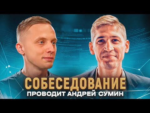 Видео: Мок-собеседование. Андрей Сумин vs Руслан Хафизов / Mobile Developer