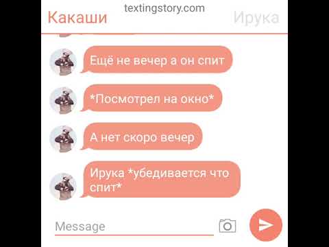 Видео: ~//переписка наруто и саске//~ (первое знакомство )14 часть