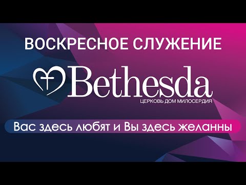 Видео: 11/9/2025 Воскресное служение