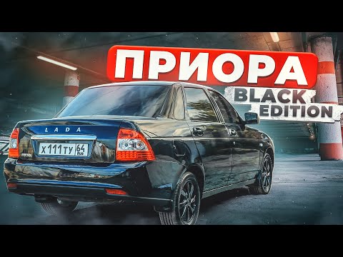 Видео: ДЕЛАЮ ПРИОРУ BLACK EDITION