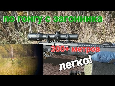 Видео: прицел Artelv CRS 1-8×24 SFP 30mm. Загонник для средних и дальних дистанций.