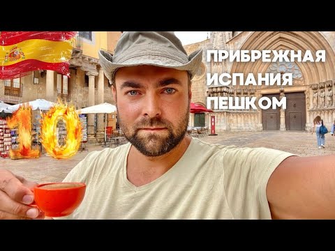 Видео: #10 Город Таррагона и его контрасты • Испания пешком