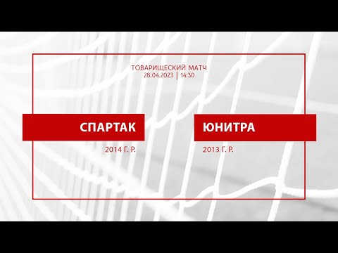 Видео: "Спартак"-2014 - "Юнитра"-2013