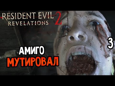 Видео: Resident Evil: Revelations 2 Episode 2 Прохождение На Русском #3 — АМИГО МУТИРОВАЛ