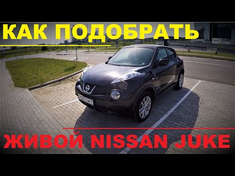 Видео: Nissan Juke с пробегом. На что обратить внимание при покупке.