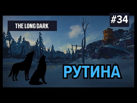 Видео: В поисках смысла (пробиваем 200 дней) | The Long Dark (Незваный гость) #34