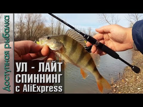 Видео: Бюджетный Ультралайт - Лайт Спиннинг с АлиЭкспресс для начинающих | OBSession TROUT | Обзор, тест