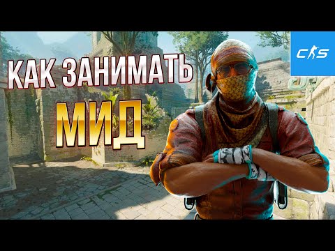 Видео: КАК ИГРАТЬ МИД НА ANCIENT? ВСЯ БАЗА ЗА 5 МИНУТ