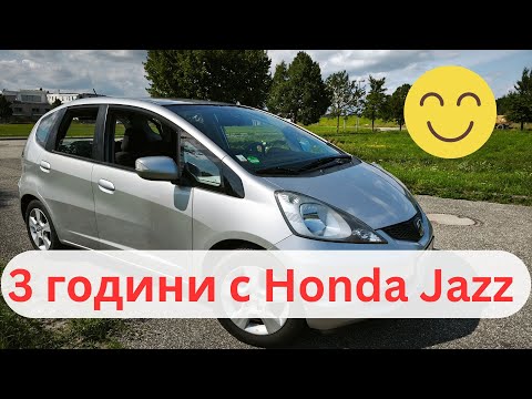 Видео: Honda Jazz – 3 години и над 60 000 км опит | Поддръжка, ремонти и впечатления