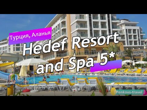 Видео: Обзор отеля Hedef Resort Hotel & Spa 5* (Турция, Аланья)