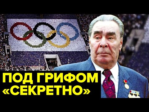 Видео: Ядовитая жвачка, иголки в джинсах. Что СКРЫВАЛИ про московскую Олимпиаду-80