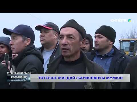 Видео: ТӨТЕНШЕ ЖАҒДАЙ ЖАРИЯЛАНУЫ МҮМКІН