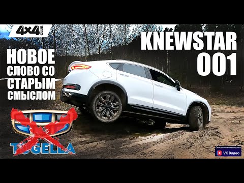 Видео: KNEWSTAR 001: Новое слово со старым смыслом