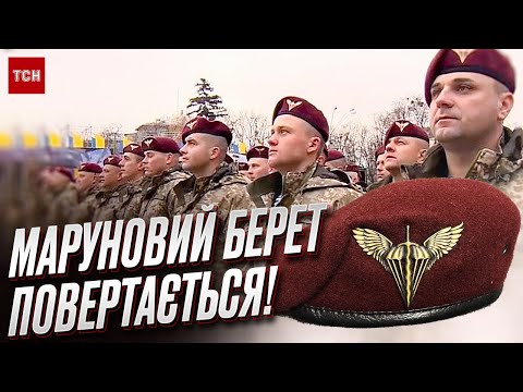 Видео: 💪 Маруновый берет возвращается! Восстановление воинской традиции на пути к элитным десантникам