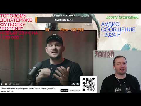 Видео: СТАС vs ДЕПУТАТ - ЗАМАЙ СТРИМ 08.09.2023