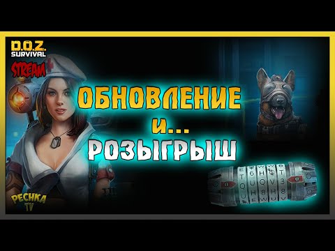 Видео: Союзники и Рейды! Розыгрыш 2000 Шифраторов! Dawn Of Zombies: Survival