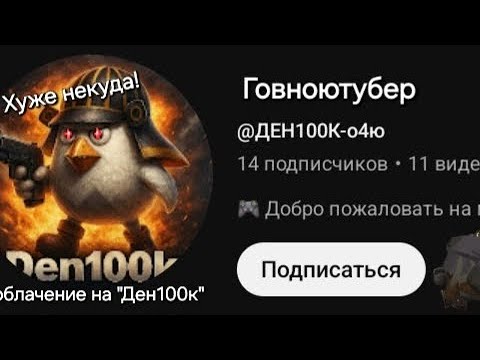Видео: Разоблачение на ДЕН100К @Kortoshka12k