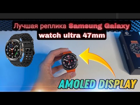 Видео: Обзор Galaxy watch ultra 47 mm AMOLED лучшая реплика 2024 #samsugwatchultra