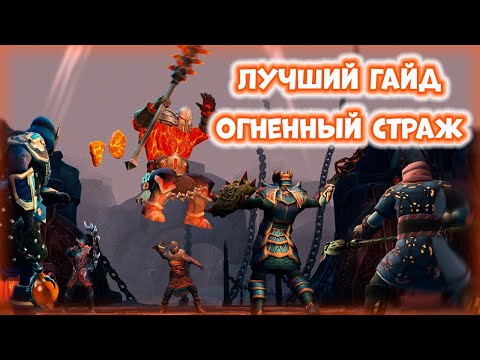 Видео: 💀 ОГНЕННЫЙ СТРАЖ - ПОСЛЕ ПРОСМОТРА ЭТОГО ВИДЕО - ВЫ УБЬЁТЕ ЭТОГО КЛАН БОССА Frostborn Coop Survival