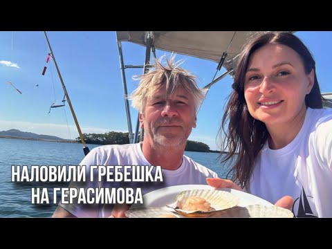 Видео: Нашли, где много гребешка! 4 день в море. Остров Герасимова. 3 с. ХАСАНСКИЙ РАЙОН ПОД ПАРУСАМИ