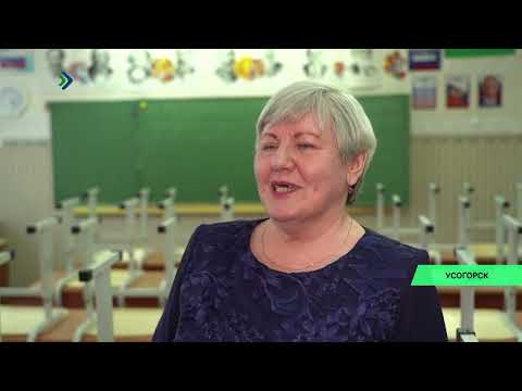 Видео: В школе Усогорска Удорского района – кадровое пополнение