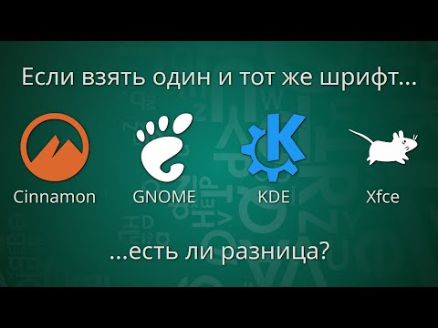 Видео: Как я рендеринг шрифтов в рабочих столах сравнивал
