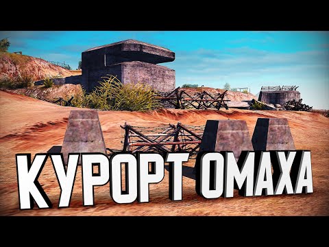 Видео: Линия Фронта - Курорт Омаха ★ В тылу врага: Штурм 2 ★ #270