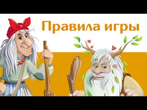 Видео: Видеоправила игры «Фефекты фикции»