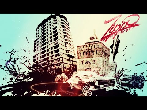 Видео: Zippo Нижний Новгород Концерт