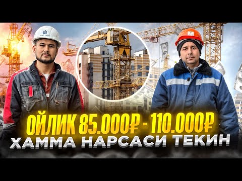 Видео: ИШ БОР 85.000₽ -110.000₽ МОСКВАДА