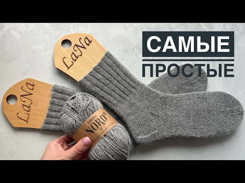 Видео: Мастер-класс простые «классические» носки спицами!