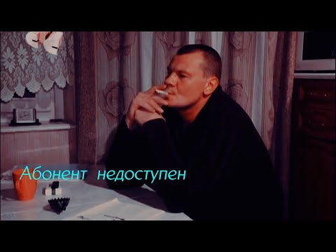 Видео: Я лечу || Абонент недоступен