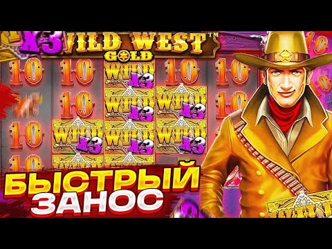 Видео: ПОЙМАЛ БЫСТРЫЙ БОНУС ЗА 500.000Р И ВЫИГРАЛ *.***.***Р l ЗАНОС WILD WEST GOLD