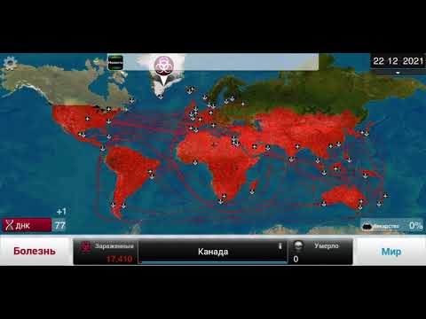 Видео: Plague inc: самый простой способ пройти бактерию на сложном уровне (без генов)