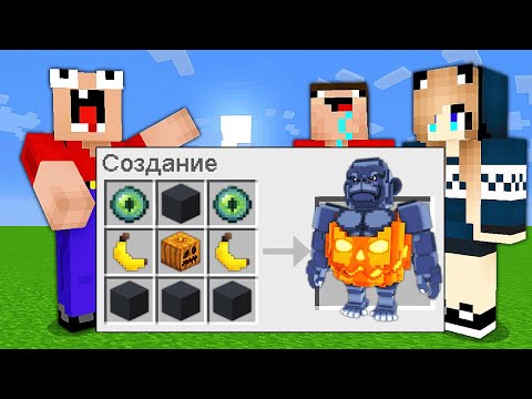 Видео: КАК СКРАФТИТЬ ДЖАКОРИЛЛА В МАЙНКРАФТ? | Глазастая Морда Minecraft