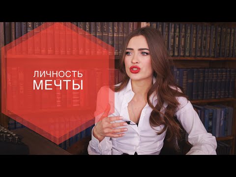 Видео: Создай ЛИЧНОСТЬ. МАРАФОН - ПЕРЕЗАГРУЗКА 1 серия.