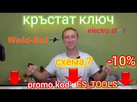 Видео: кръстат ключ схема 7