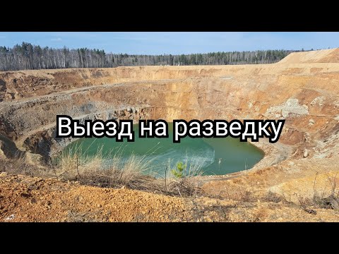 Видео: Разведка