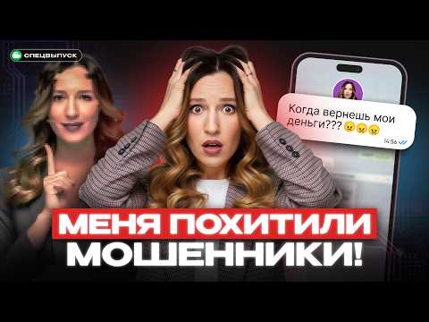 Видео: Ваши деньги под угрозой! Мошенники воруют мой голос и лицо. Как не попасться?