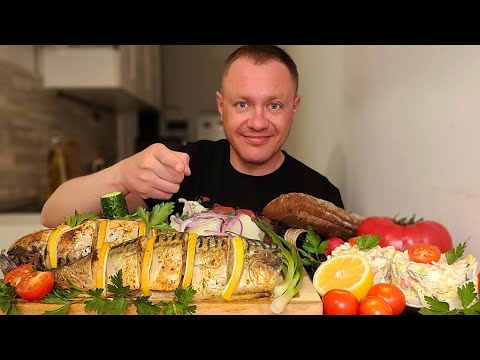 Видео: МУКБАНГ. ОБЖОР. СКУМБРИЯ ЗАПЕЧЁННАЯ В ФОЛЬГЕ С ЛИМОНОМ,КРАБОВЫЙ САЛАТ, ОВОЩИ,КАРТОХА. АСМР. MUKBANG.