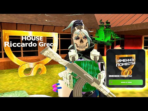 Видео: ДОМА НИКОГДА НЕ СЛЕТЯТ - ИМЕННЫЕ ПОМЕСТЬЯ НА ARIZONA RP САМП МИНУСЫ ИМЕННЫХ ПОМЕСТЬЕВ