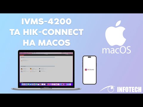 Видео: iVMS-4200 та Hik-Connect на macOS