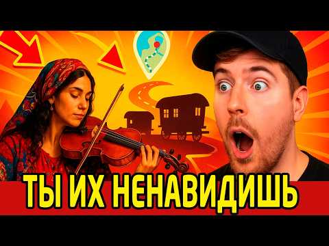 Видео: ТЫ - НЕ РАСИСТ, НО НЕНАВИДИШЬ ЦЫГАН. ПРАВДА ПРО САМЫЙ СТРАННЫЙ ЭТНОС