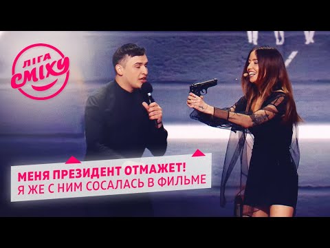 Видео: Дорофеева сошла с ума на одну минуту - Стадион Диброва | Лига Смеха 2020 новые приколы