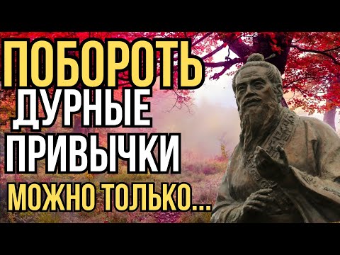 Видео: Мудрость древнего учителя: Конфуций и его уникальный взгляд на жизнь.