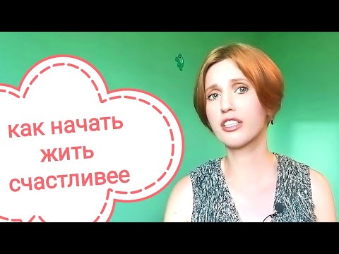 Видео: Обида. Свекровь и невестка. Мама. Бабушка. Как поднять себе настроение. Негативные чувства