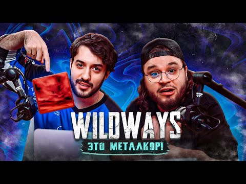 Видео: РЕАКЦИЯ АВИ КАЗАРЯНА на новый альбом WILDWAYS - Сумерки #wildways #сумерки