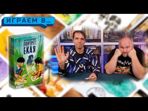 Видео: Играем в ПОРТРЕТ ЁКАЯ