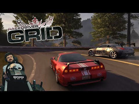 Видео: Эпическое противостоние 1 на 1 Honda NSX-R vs Nissan 350Z Тогэ Про в Race Driver: GRID