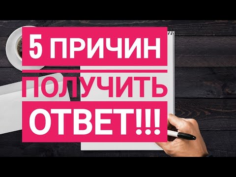 Видео: 5 причин получить ответ.#диагностикатаро